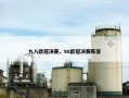 九八欧冠决赛，98欧冠决赛阵容