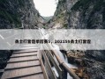 勇士打雷霆季后赛5，202159勇士打雷霆