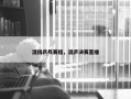 混团乒乓赛程，混乒决赛直播