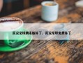 实况足球腾讯版补丁，实况足球免费补丁