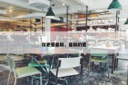 你更爱曼联，曼联的爱