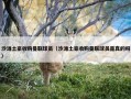 沙滩土豪收购曼联球员（沙滩土豪收购曼联球员是真的吗）
