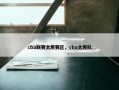 cba联赛太原赛区，cba太原队