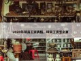 2020年球员工资表格，球员工资怎么算