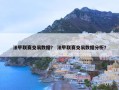 法甲联赛交易数据？ 法甲联赛交易数据分析？