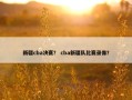 新疆cba决赛？ cba新疆队比赛录像？