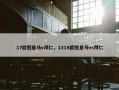 17欧冠皇马v拜仁，1314欧冠皇马vs拜仁