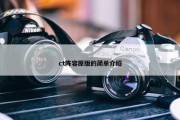 ct阵容原版的简单介绍