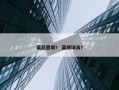 英超恩斯？ 英斯球员？