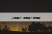 nsl联赛名片（逆联赛名片啥时候到）
