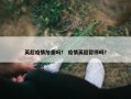 英超疫情加重吗？ 疫情英超暂停吗？