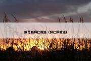 欧足联拜仁教练（拜仁队教练）