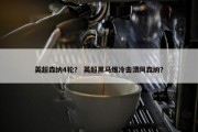英超森纳4轮？ 英超黑马爆冷击溃阿森纳？