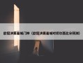 欧冠决赛曼城门神（欧冠决赛曼城对切尔西比分预测）