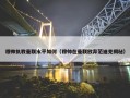 穆帅执教曼联水平如何（穆帅在曼联放弃范迪克揭秘）