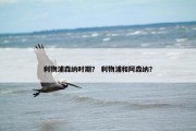 利物浦森纳时期？ 利物浦和阿森纳？