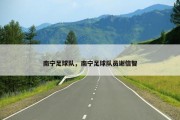 南宁足球队，南宁足球队员谢信智