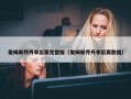 詹姆斯乔丹季后赛完整版（詹姆斯乔丹季后赛数据）