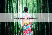 德玛阵容过渡（德玛对线技巧）