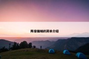 阵容偏矮的简单介绍