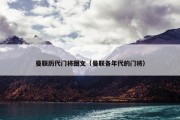 曼联历代门将图文（曼联各年代的门将）