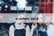 无门将进球教学，没有门将