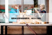 曼联米兰历年客场球衣，米兰01曼联