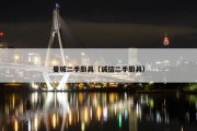 曼城二手厨具（诚信二手厨具）