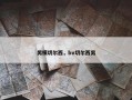 男模切尔西，bv切尔西男