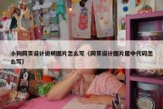 小狗网页设计说明图片怎么写（网页设计图片居中代码怎么写）