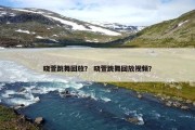 晓萱跳舞回放？ 晓萱跳舞回放视频？