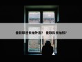 曼联球迷长袖外套？ 曼联队长袖标？