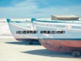 2比1胜利物浦？ 利物浦2比1热刺？