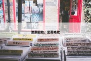 思燕回放，思燕唱歌