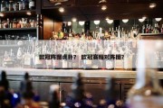 欧冠阵图虎扑？ 欧冠赛程对阵图？
