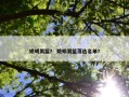 姚明男篮？ 姚明男篮落选名单？