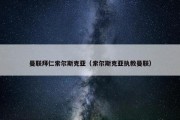 曼联拜仁索尔斯克亚（索尔斯克亚执教曼联）