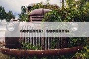 洛瑞季后赛爆发？ 洛瑞季后赛集锦？