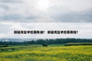 新疆男篮季后赛阵谁？ 新疆男篮季后赛赛程？
