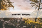 森纳锋线转会？ 阿森纳锋线？