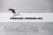 利物浦球员放假（利物浦近期陷入疲态）