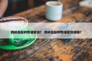 森纳反超利物浦登顶？ 森纳反超利物浦登顶视频？