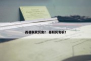 而曼联就厉害？ 曼联厉害嘛？