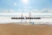 利物浦没有机场，利物浦有没有地铁