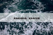 克洛斯空翻次数，克洛泽式空翻
