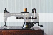球队帮助，球队助威口号