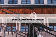 关于实况足球抽球策略怎么用的信息