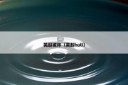 英超被摔（英超hull）