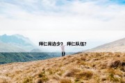 拜仁周边少？ 拜仁队伍？