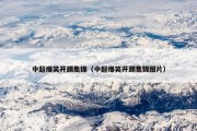 中超爆笑开踢集锦（中超爆笑开踢集锦图片）